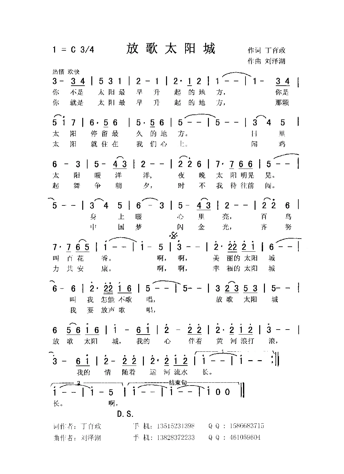 放歌太阳城（常榕 佩芳）