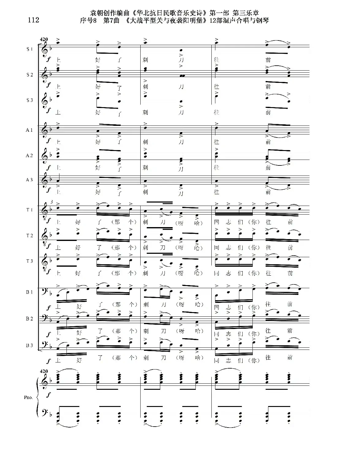 序号8第7曲《大战平型关与夜袭阳明堡》Ⅰ合唱团与钢琴