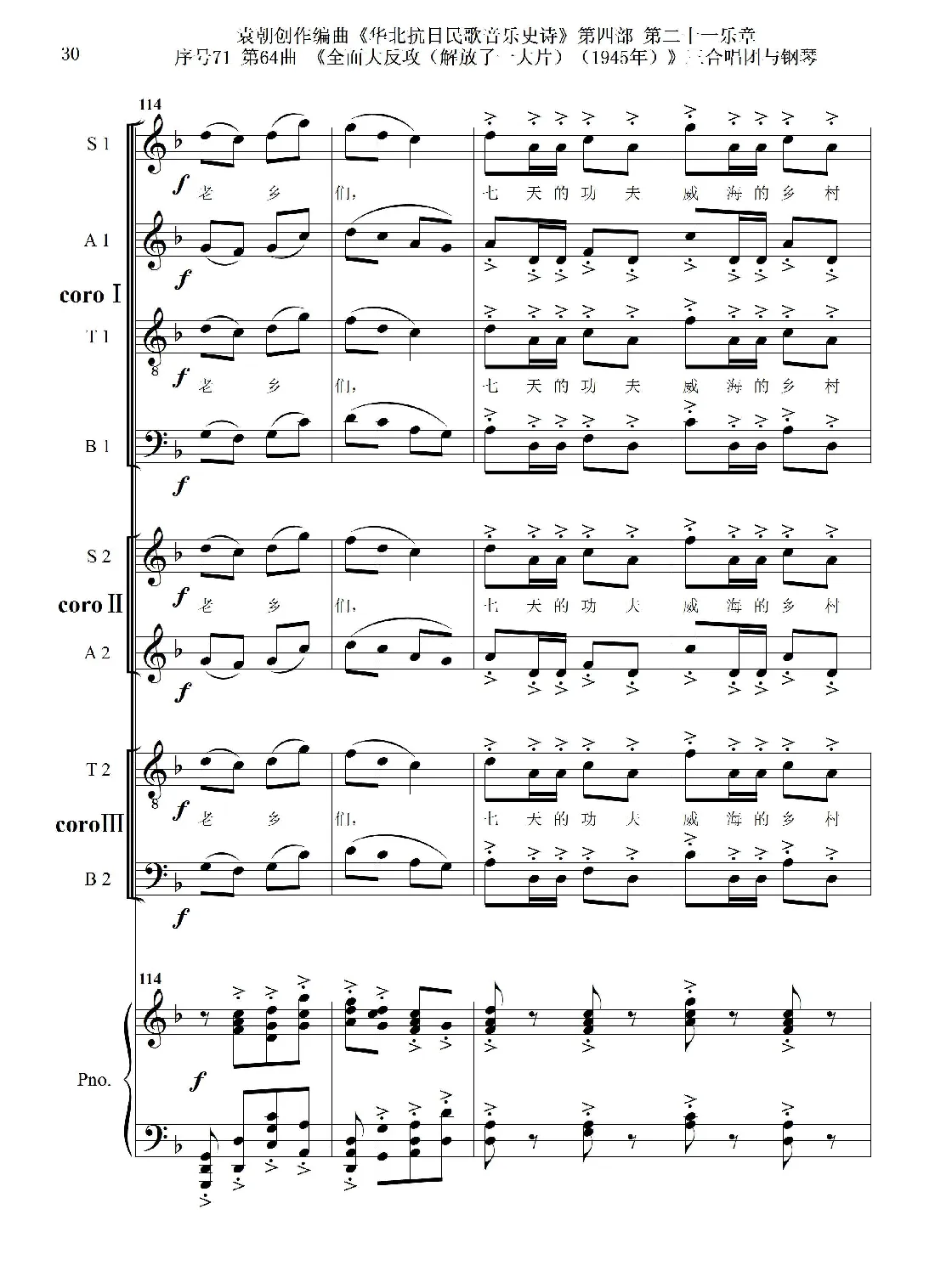 序号71第64曲《全面大反攻（解放了一大片）（1945年）》三合唱团与钢琴