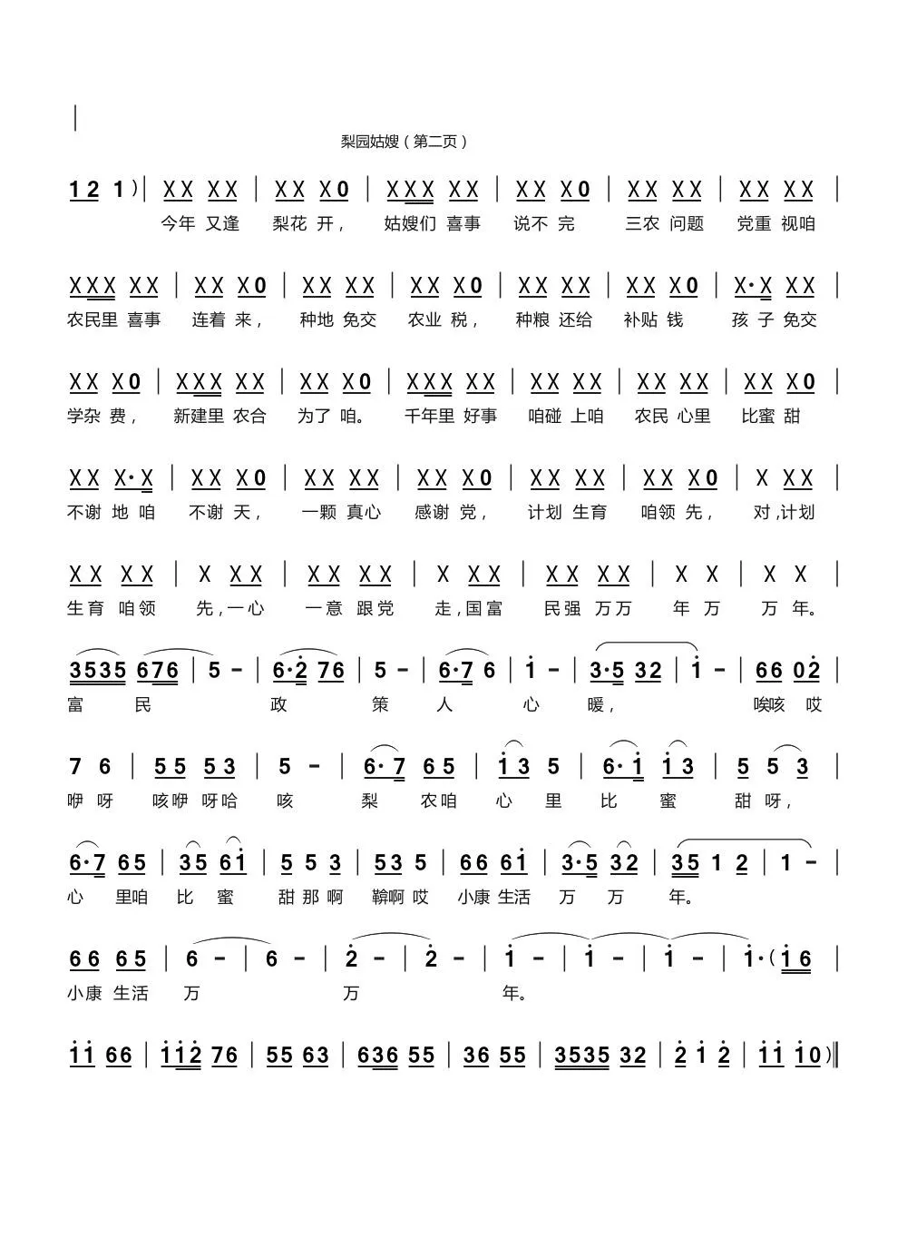 梨园姑嫂（表演唱）
