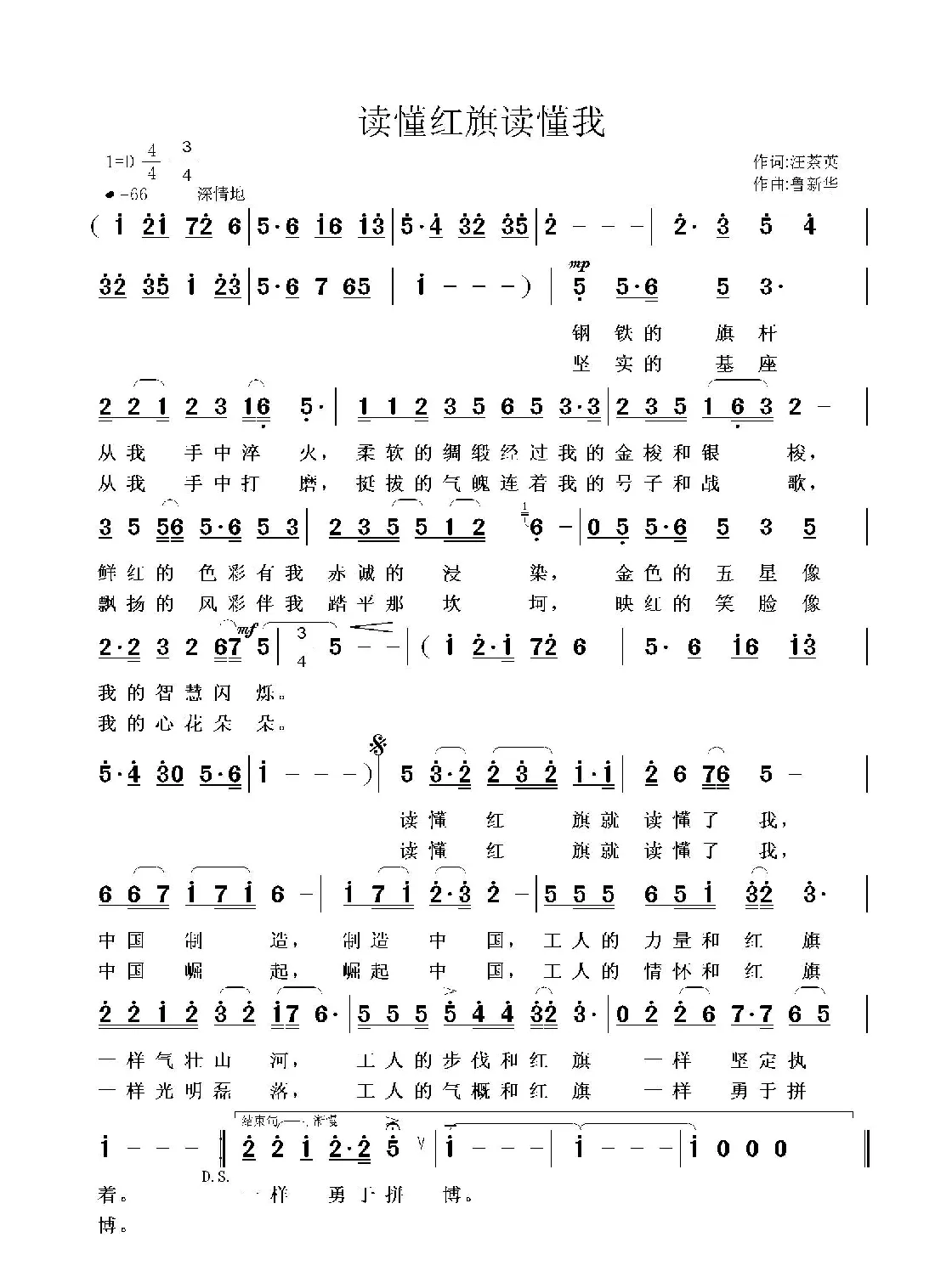 读懂红旗读懂我