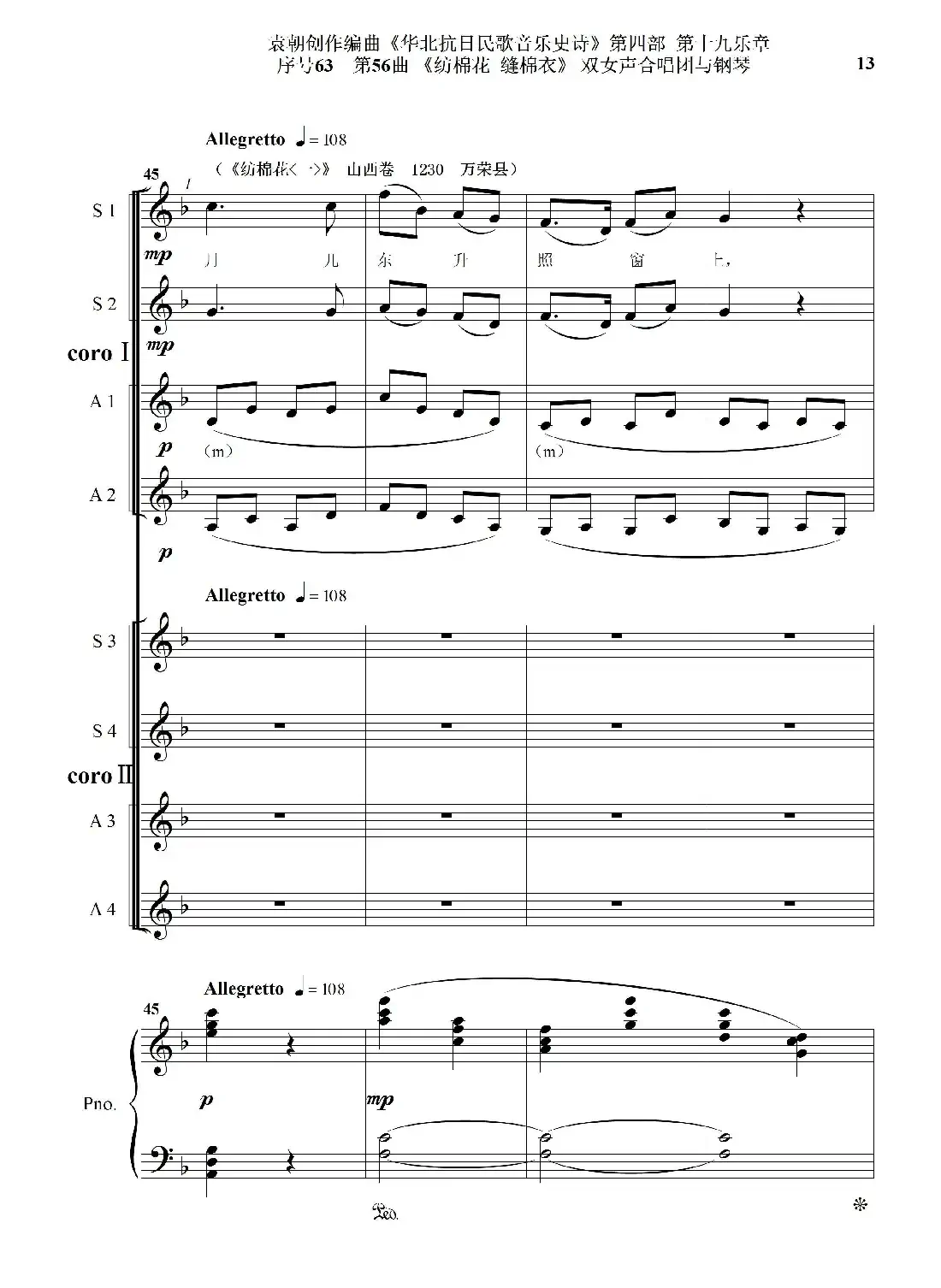 序号63第56曲《纺棉花 缝棉衣》双女声合唱与钢琴