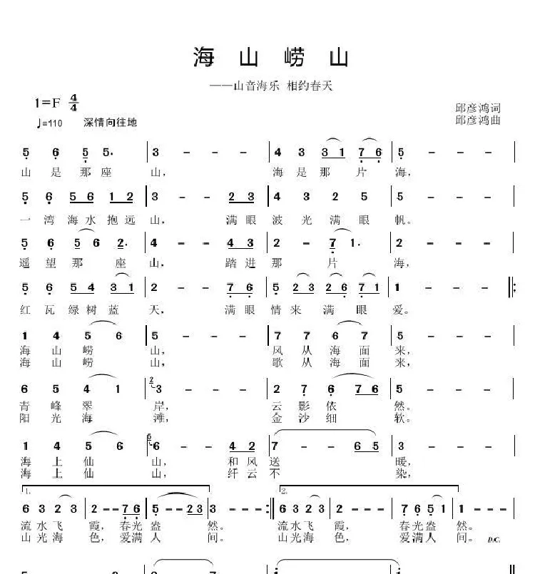 海山崂山