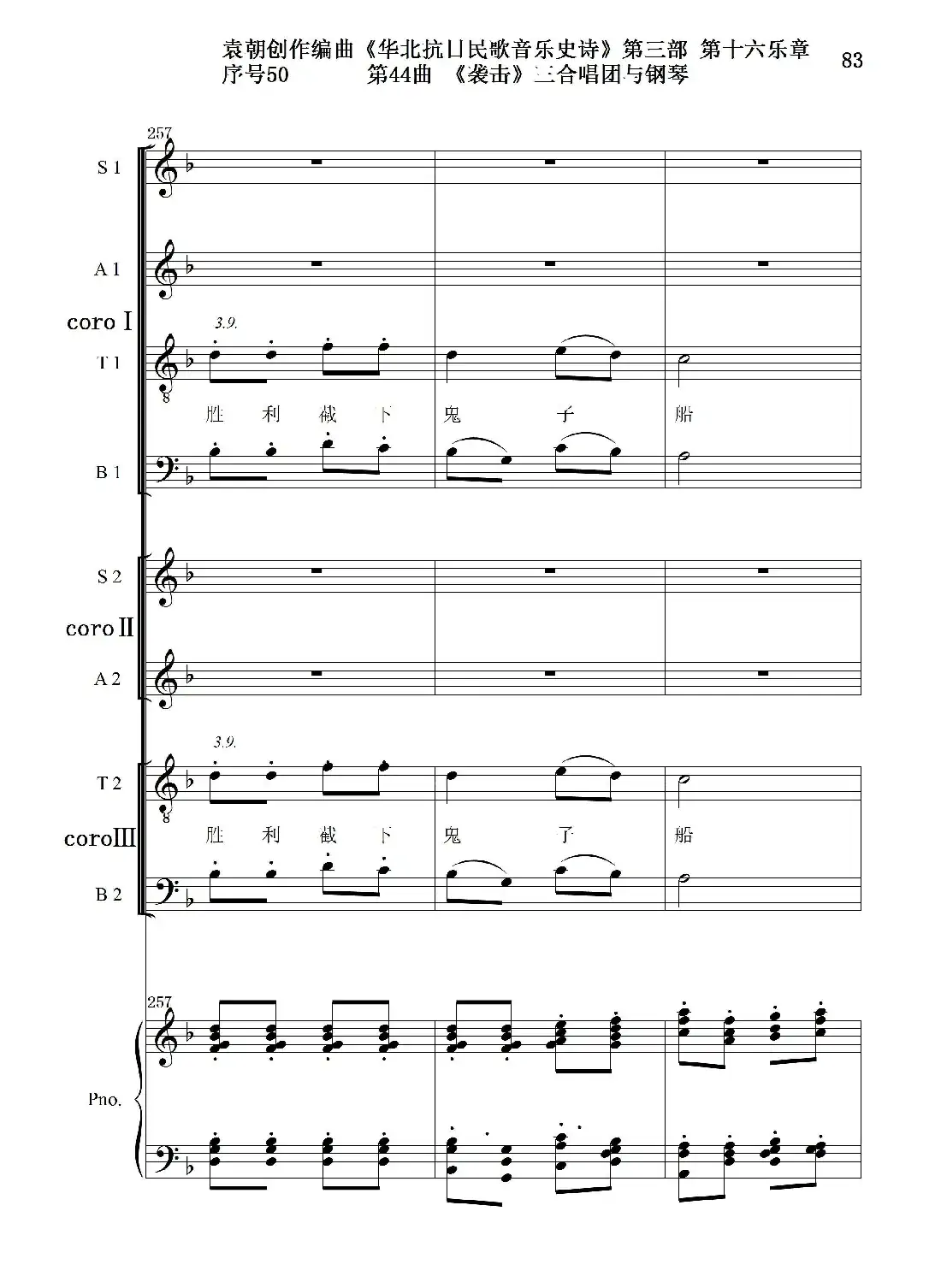 序号50第44曲《袭击》三合唱团与钢琴