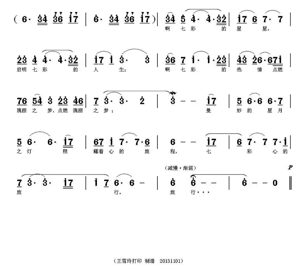 七彩的星(王雪玲词曲)