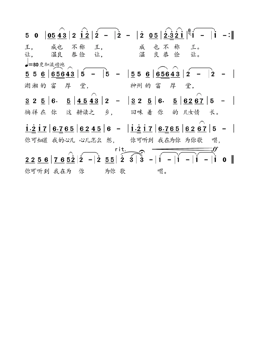 放歌富厚堂