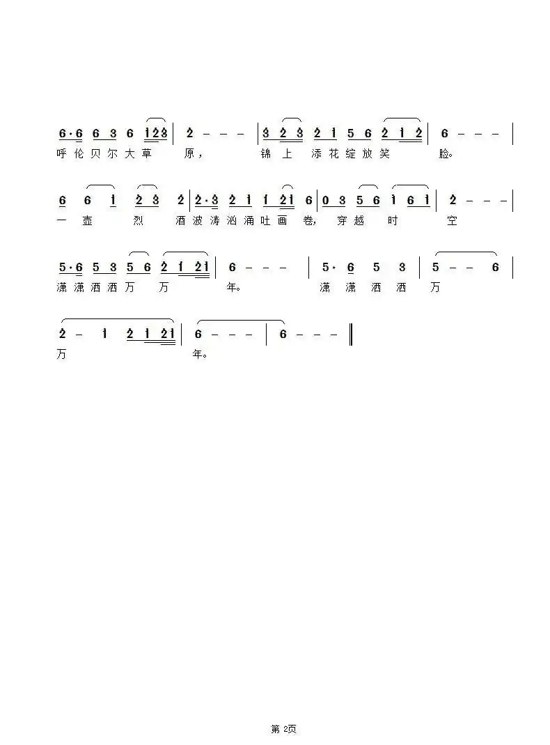 呼伦贝尔的情缘