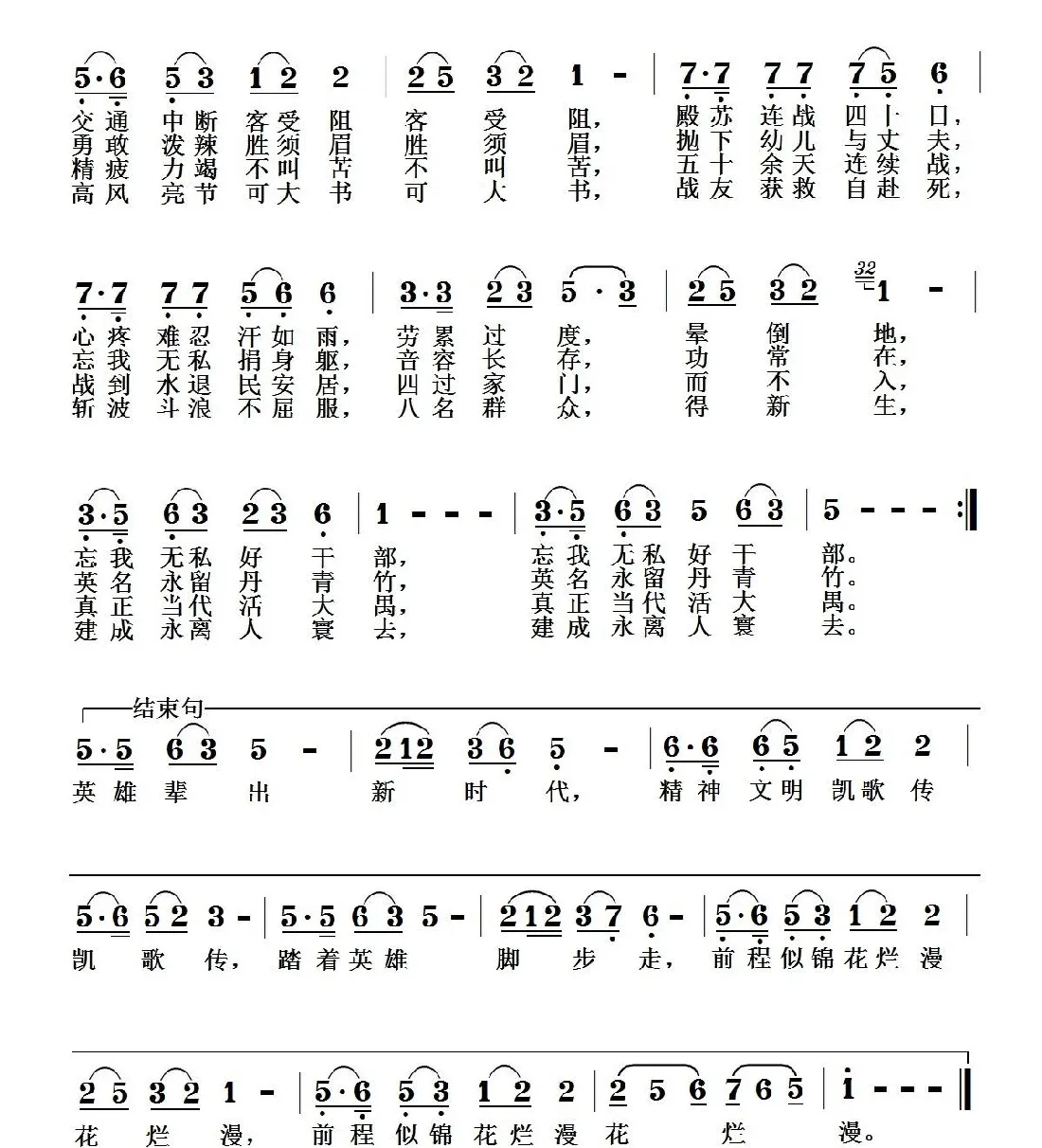 抗洪英雄赞