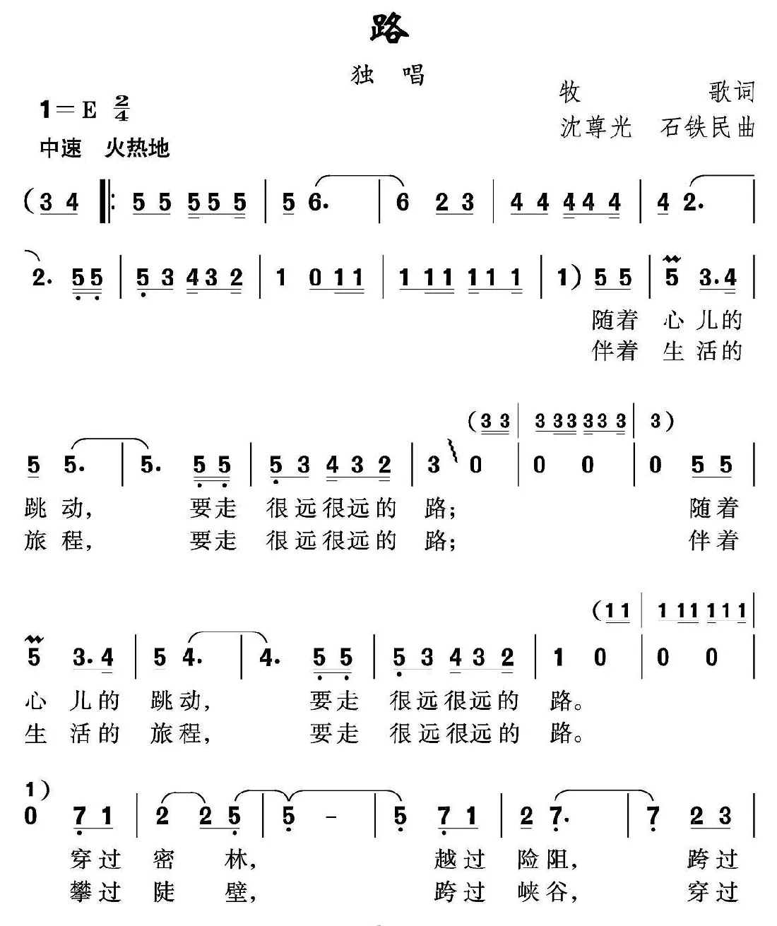 路（牧歌词 沈尊光 石铁民曲）