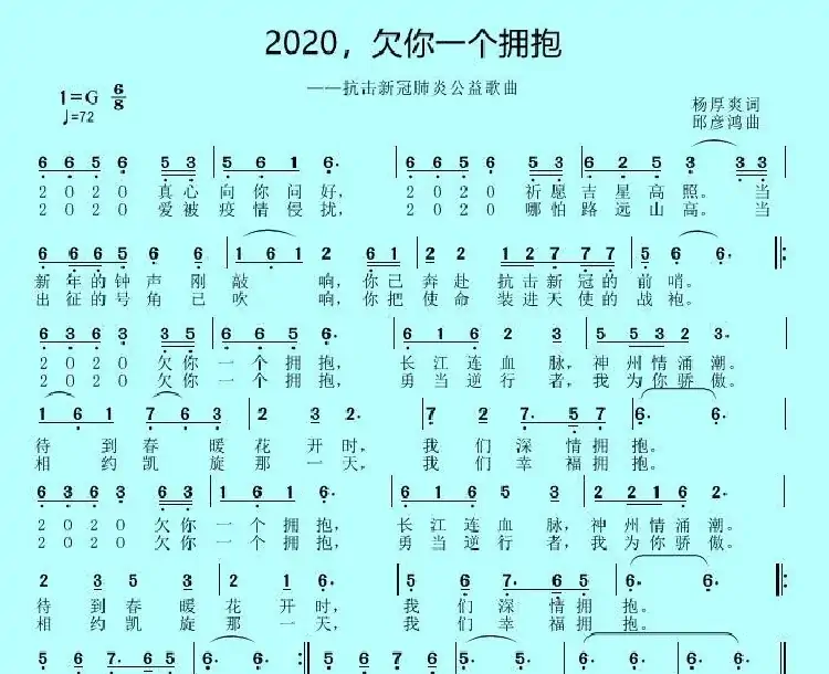 2020，欠你一个拥抱