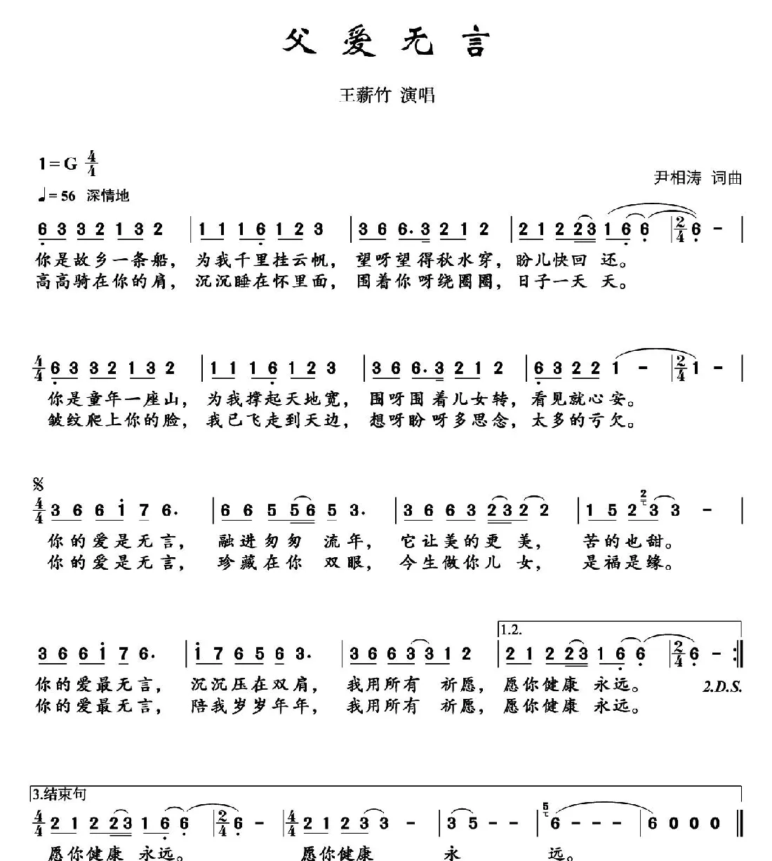 父爱无言