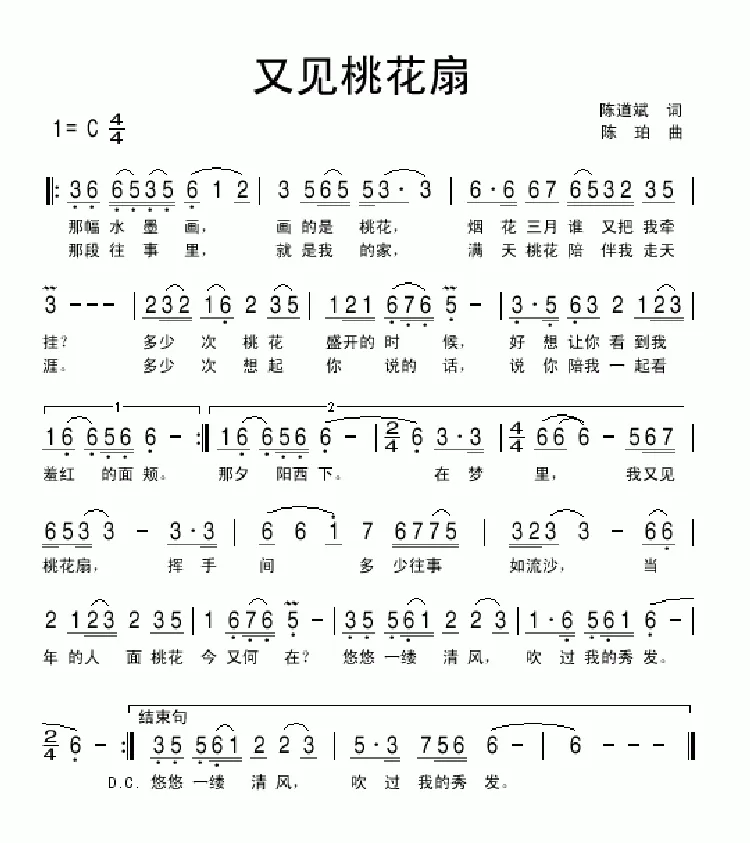 又见桃花扇
