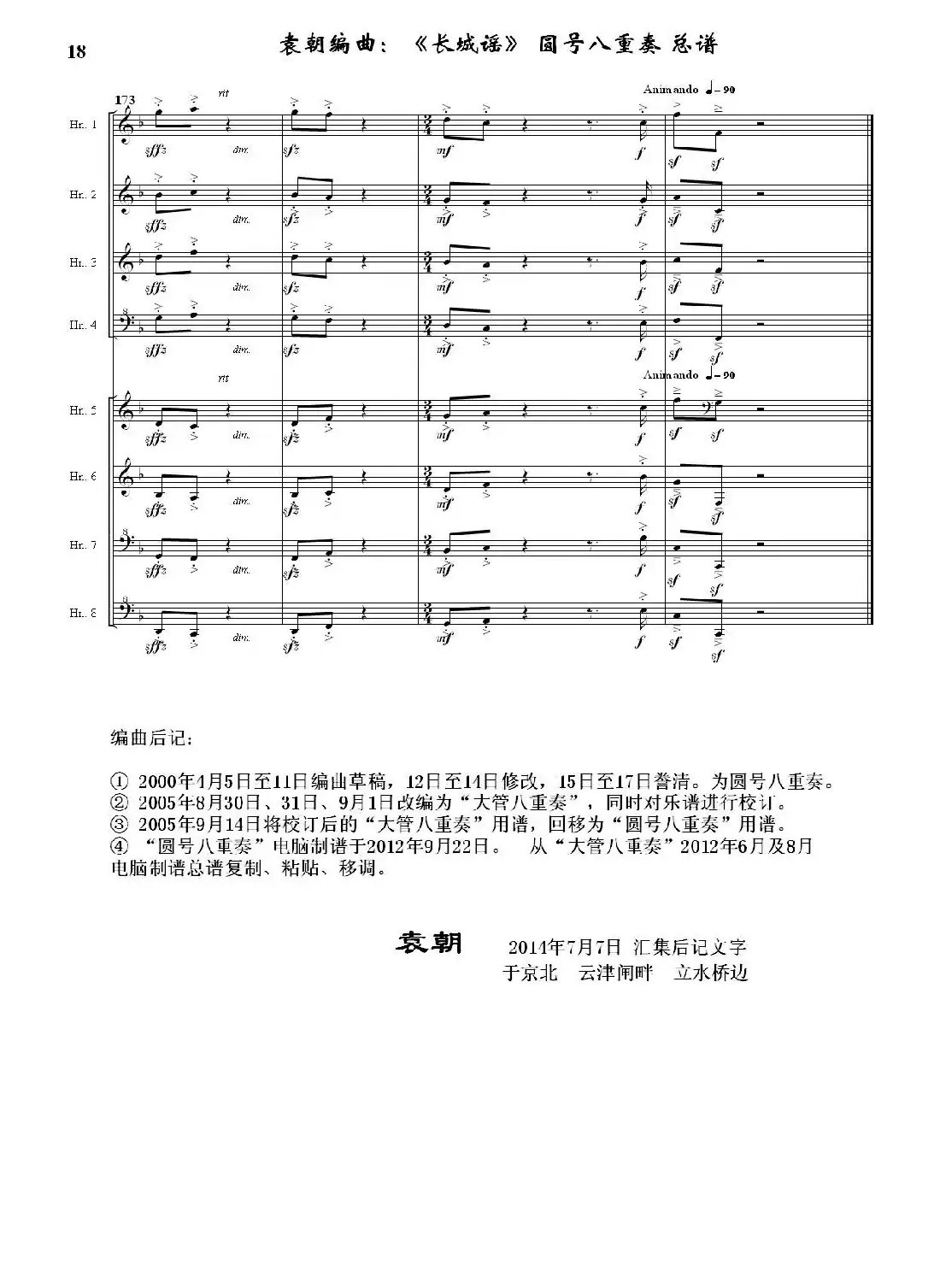 长城谣（圆号八重奏）（据刘雪庵同名歌曲编曲）