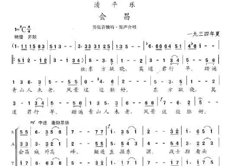 清平乐·会昌