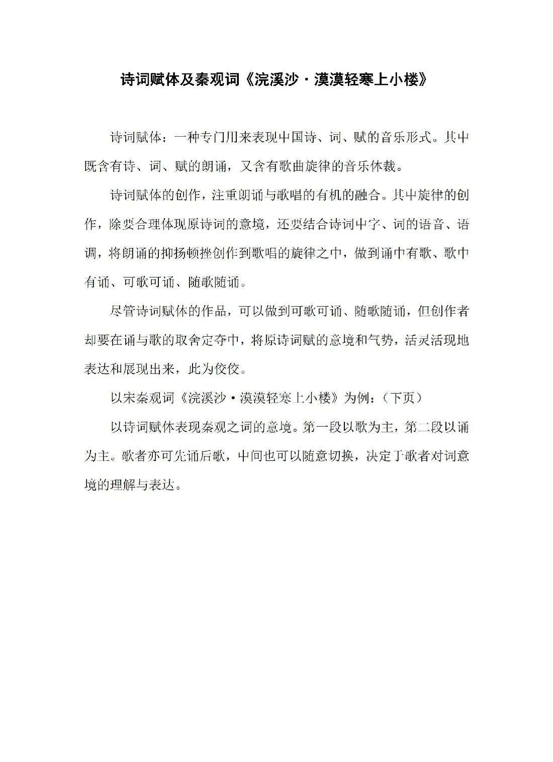 诗词赋体及秦观《浣溪沙·漠漠轻寒上小楼》