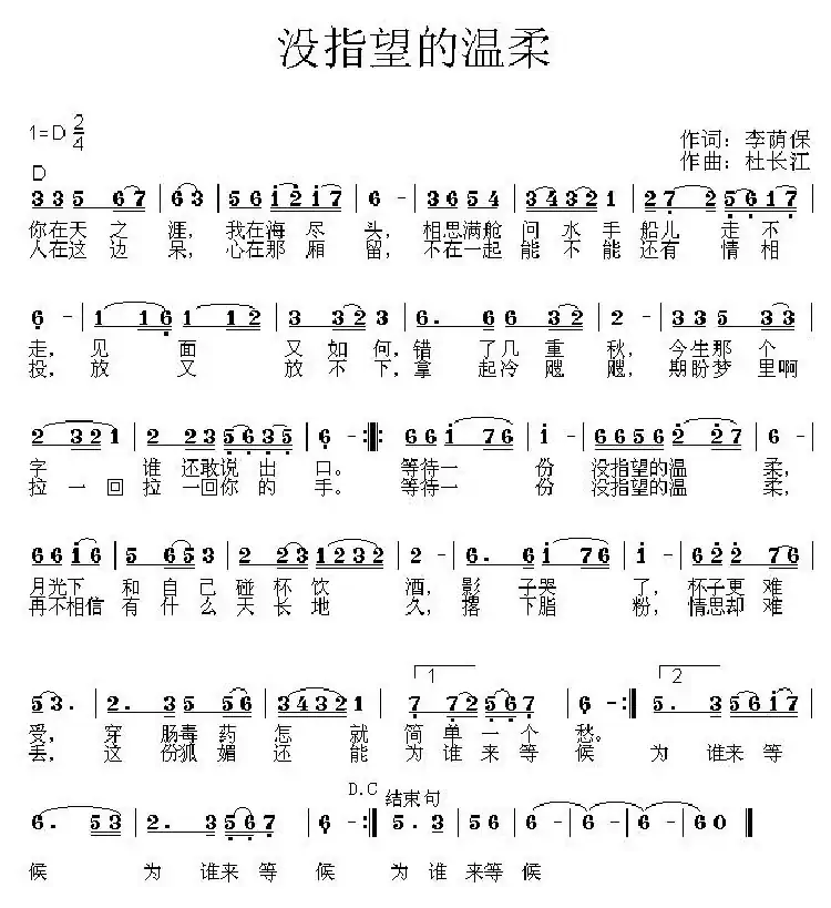 没指望的温柔（杜长江曲）