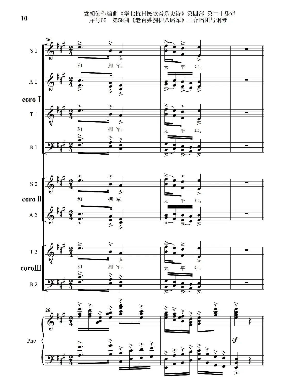 序号65第58曲《老百姓拥护八路军》三合唱团与钢琴