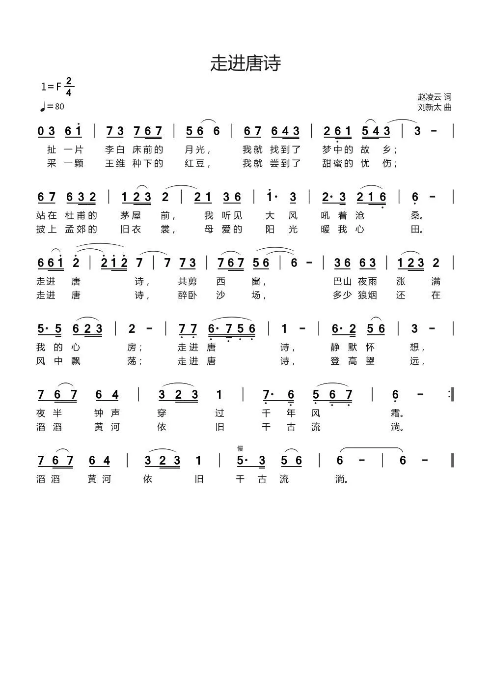 走进唐诗