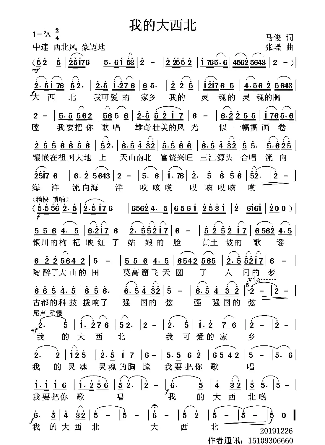 我的大西北（张璟　曲）