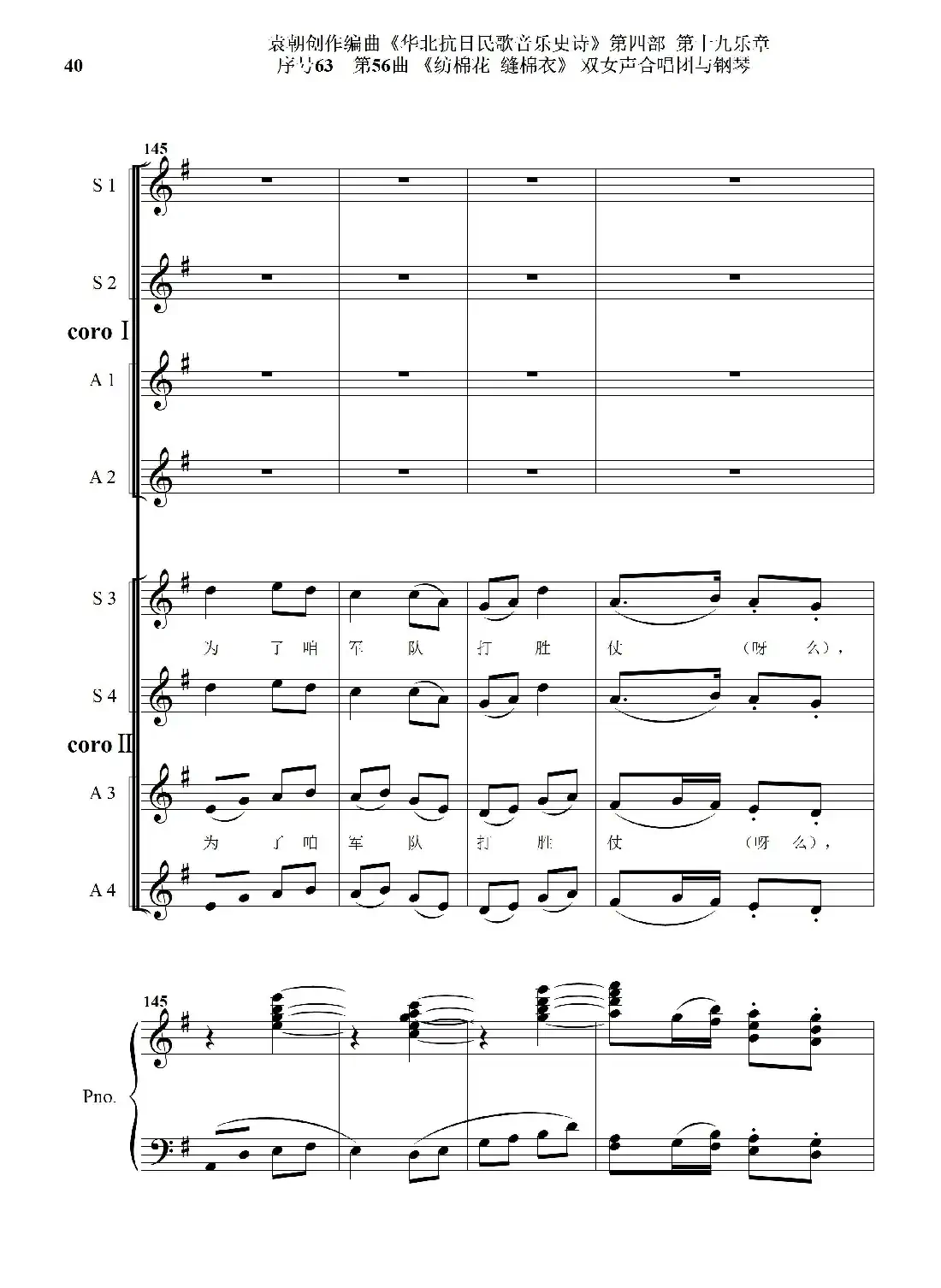 序号63第56曲《纺棉花 缝棉衣》双女声合唱与钢琴