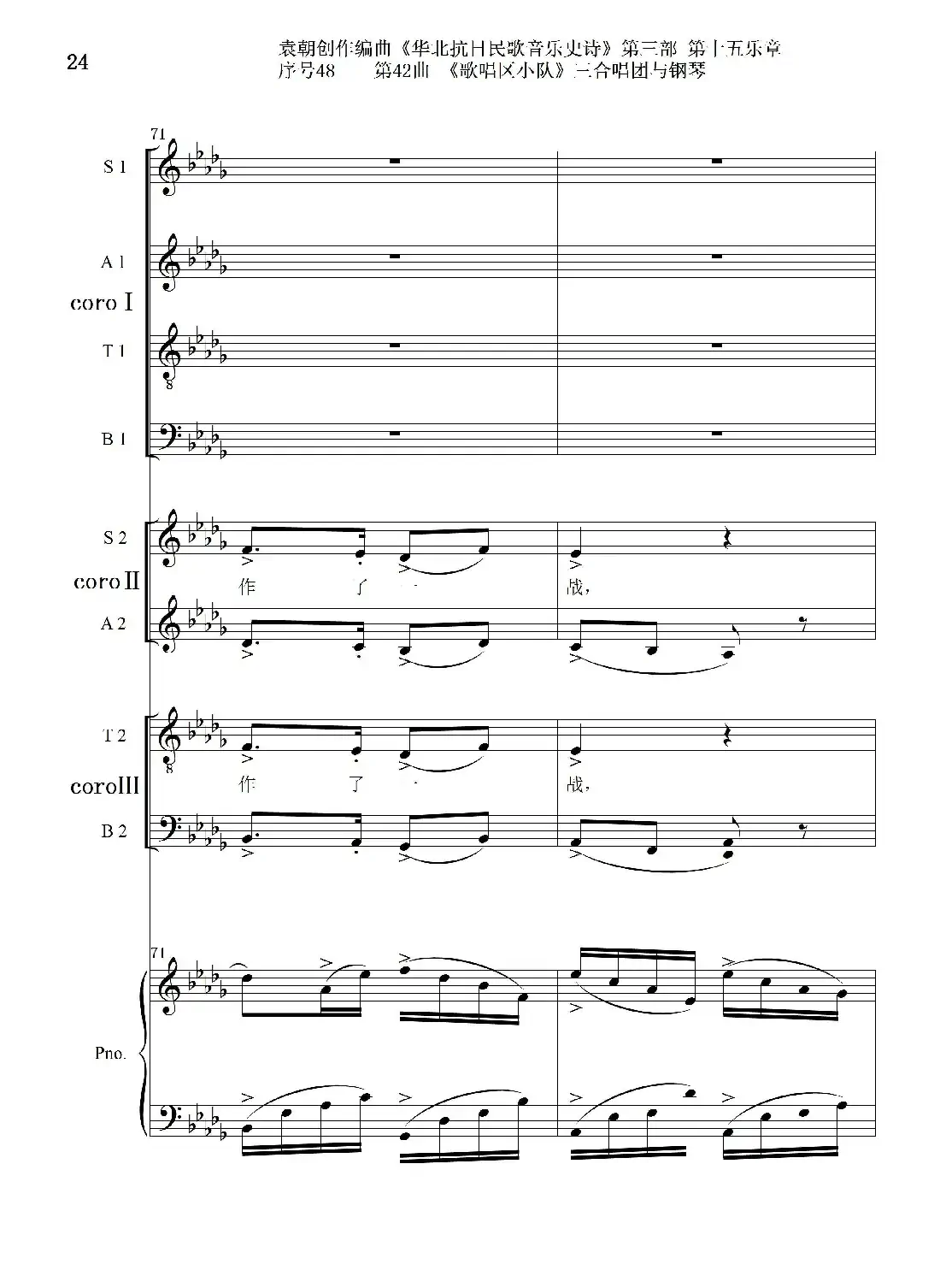 序号48第42曲《歌唱区小队》三合唱团与钢琴