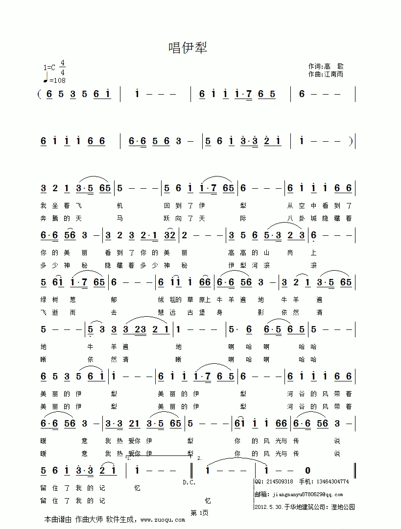 唱伊犁