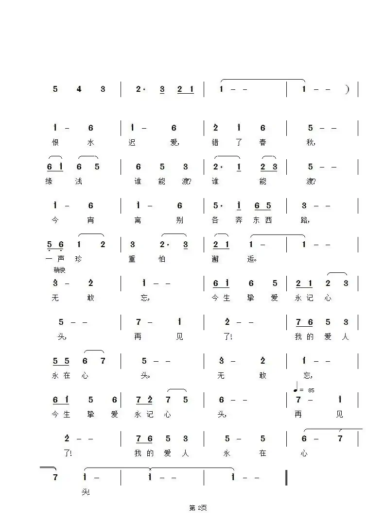 恋曲