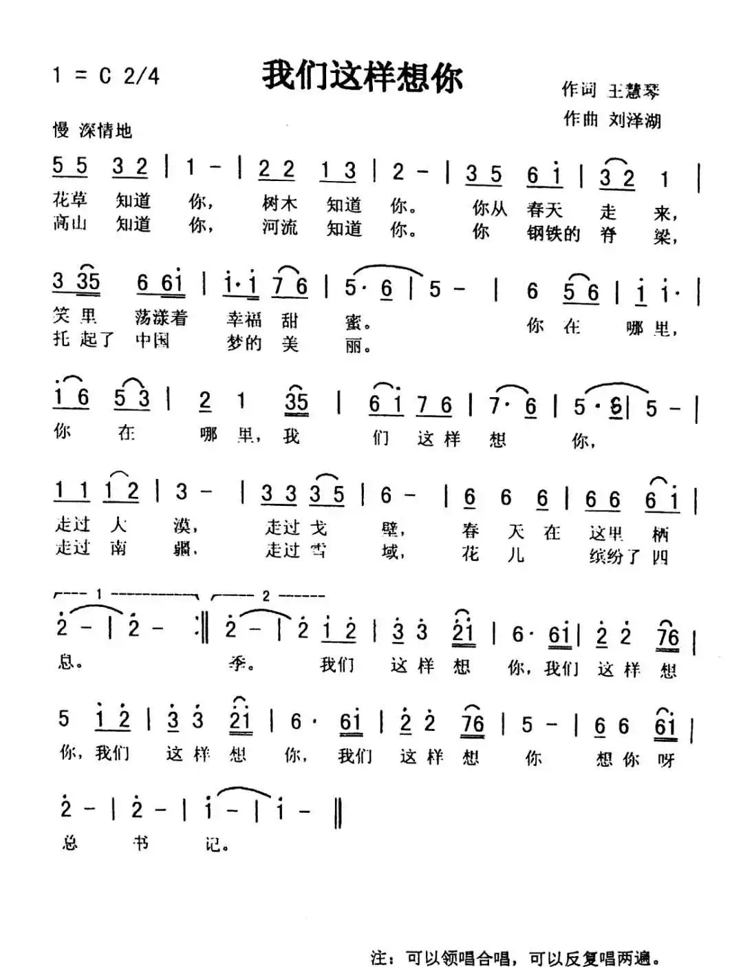 我们这样想你(佩芳 爱国)