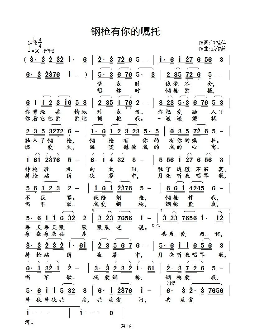 钢枪有你的嘱托