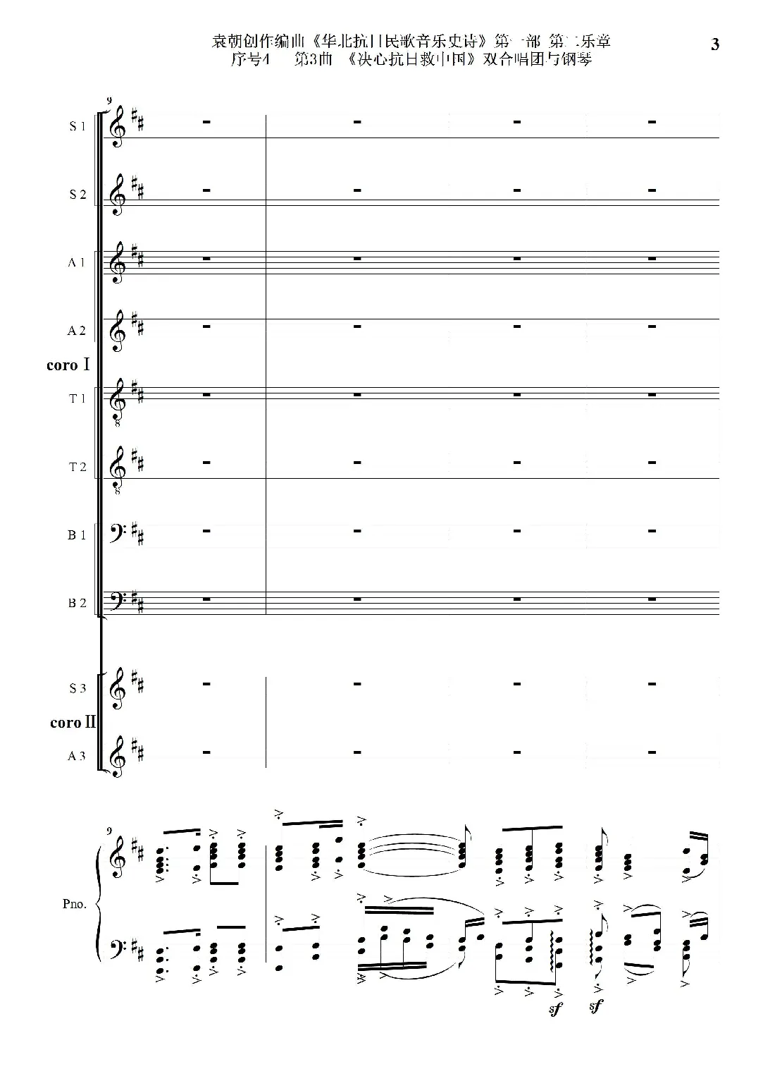 重发：序号4第3曲《决心抗日救中国》双合唱团与钢琴