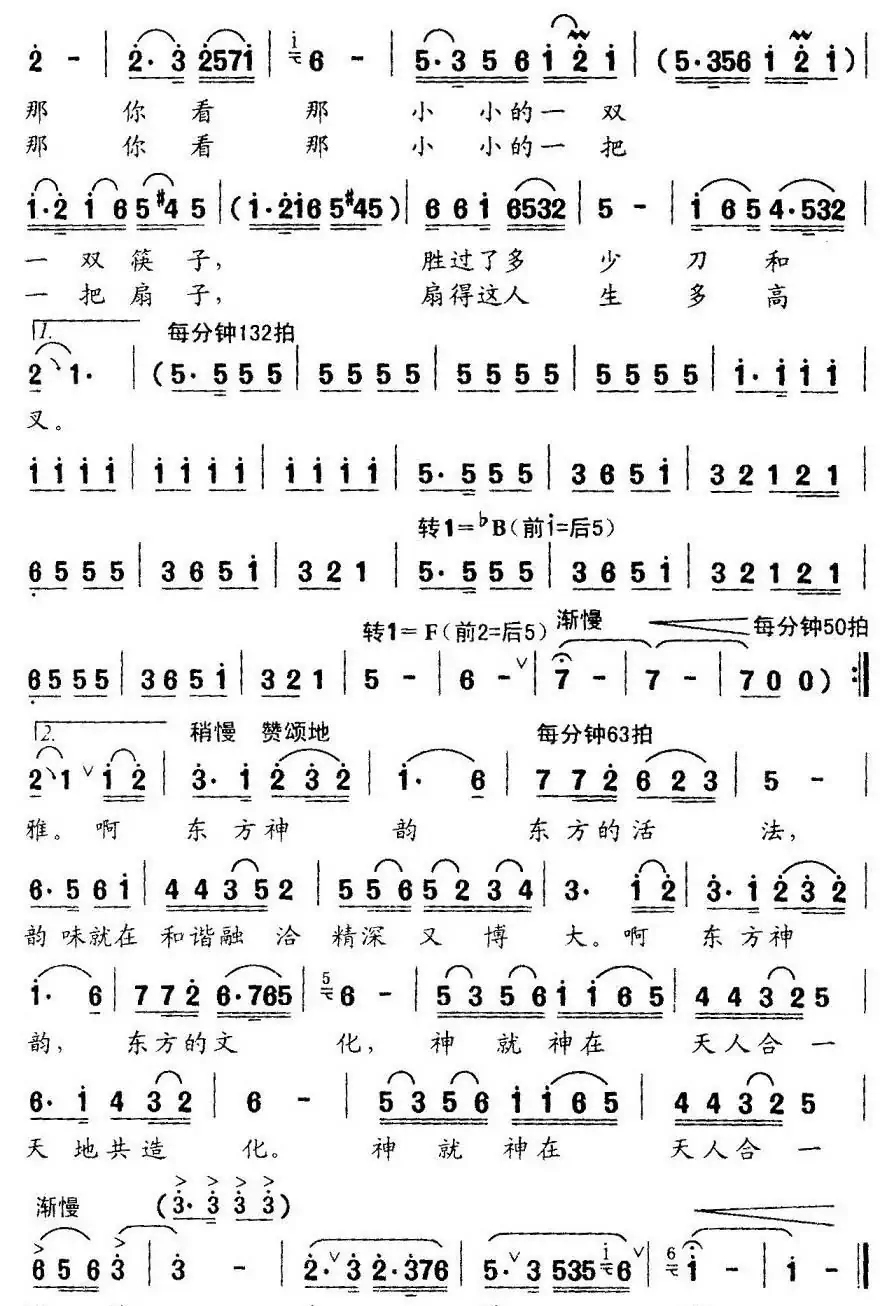 东方神韵（夏劲风词 江晖曲）