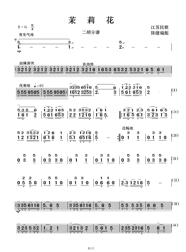 茉莉花(二胡分谱)
