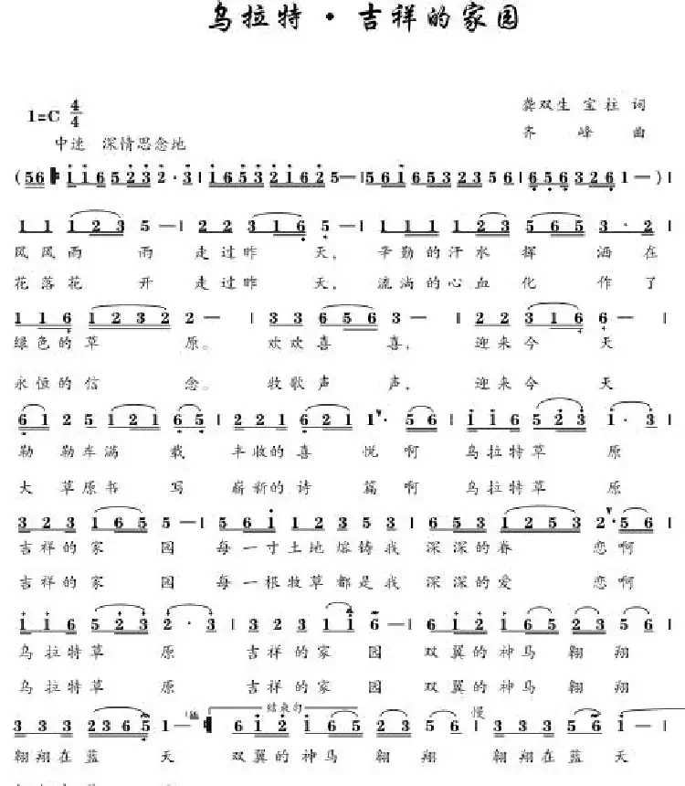 乌拉特·吉祥的家园