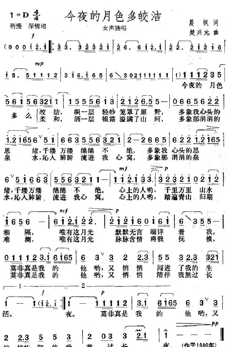 今夜的月色多皎洁