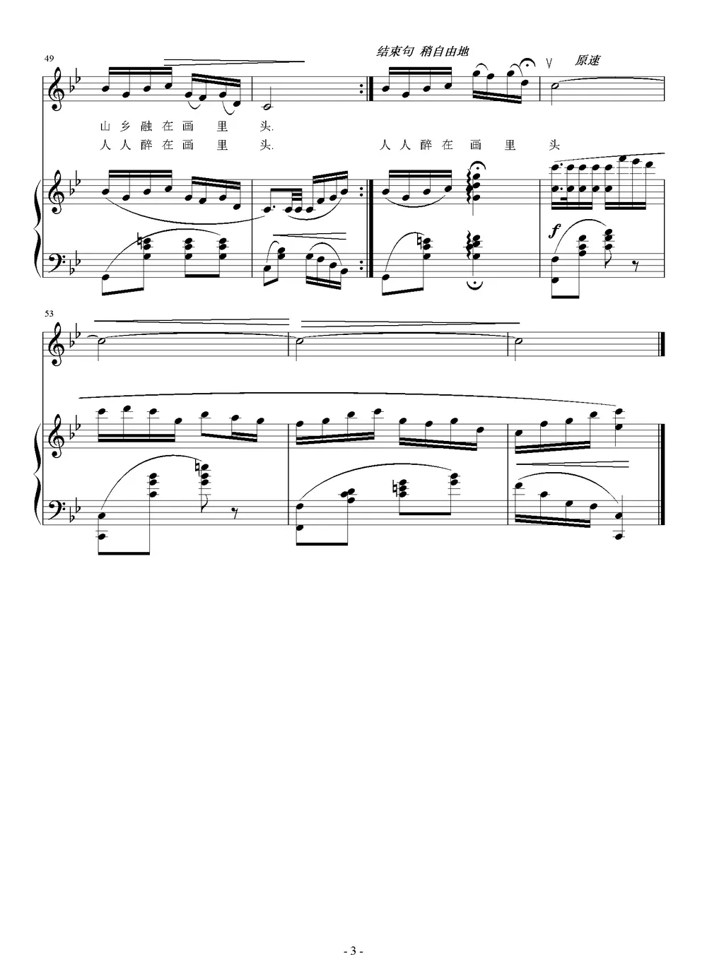 山乡艳阳秋（黎琦词 刘智强曲 正谱）
