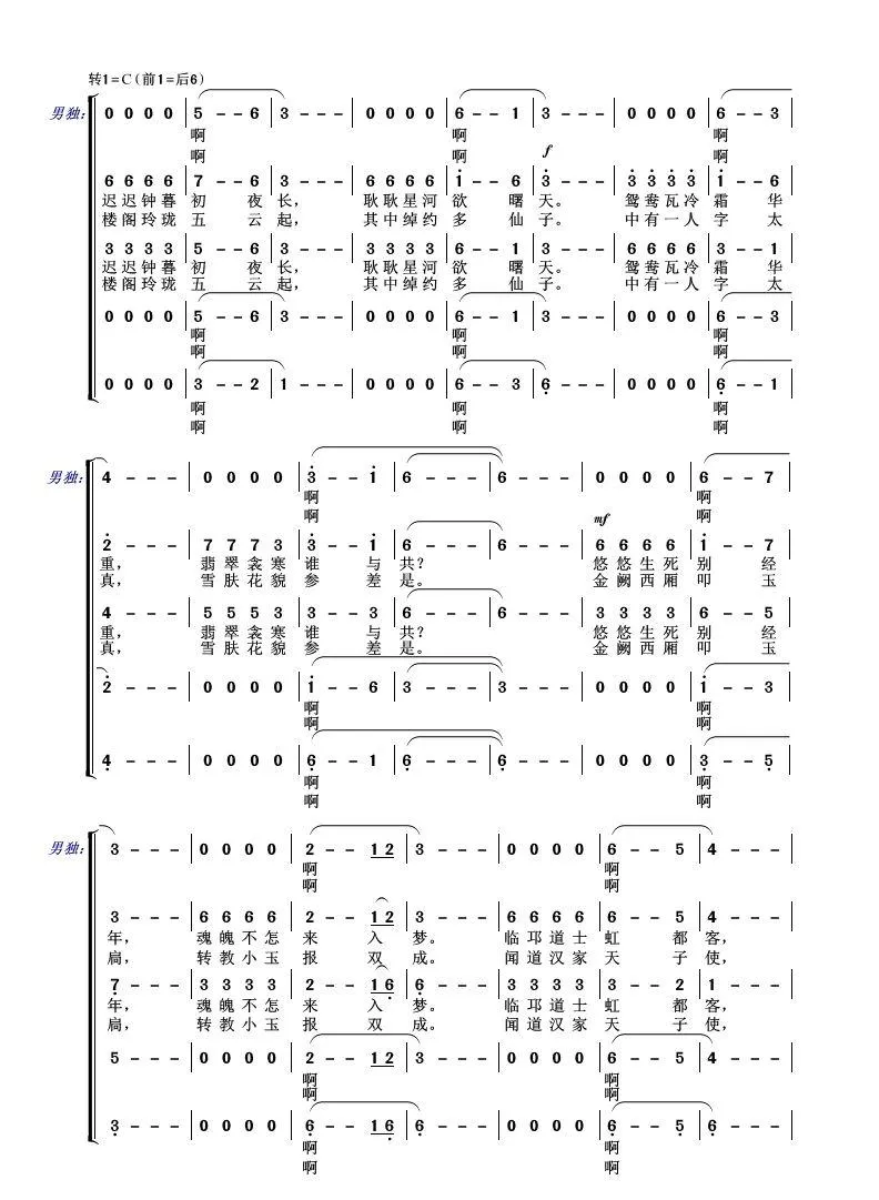 长恨歌(混声合唱)