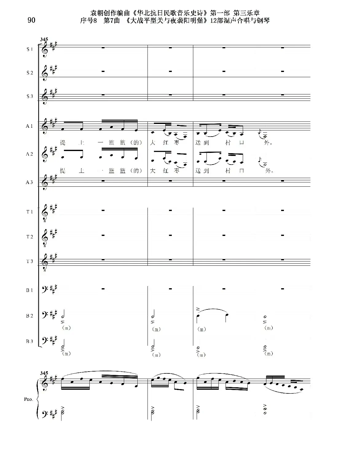 序号8第7曲《大战平型关与夜袭阳明堡》Ⅰ合唱团与钢琴