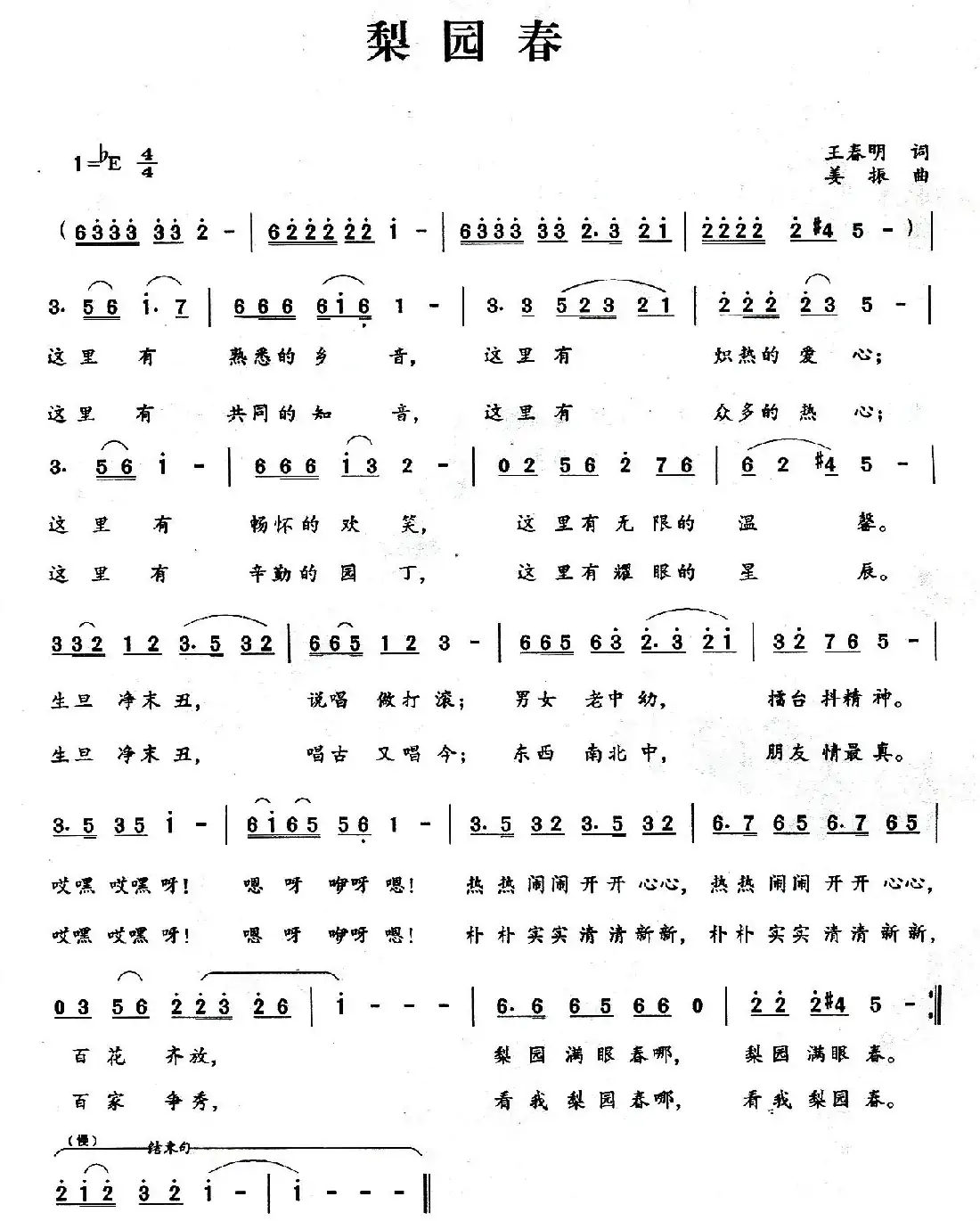 梨园春