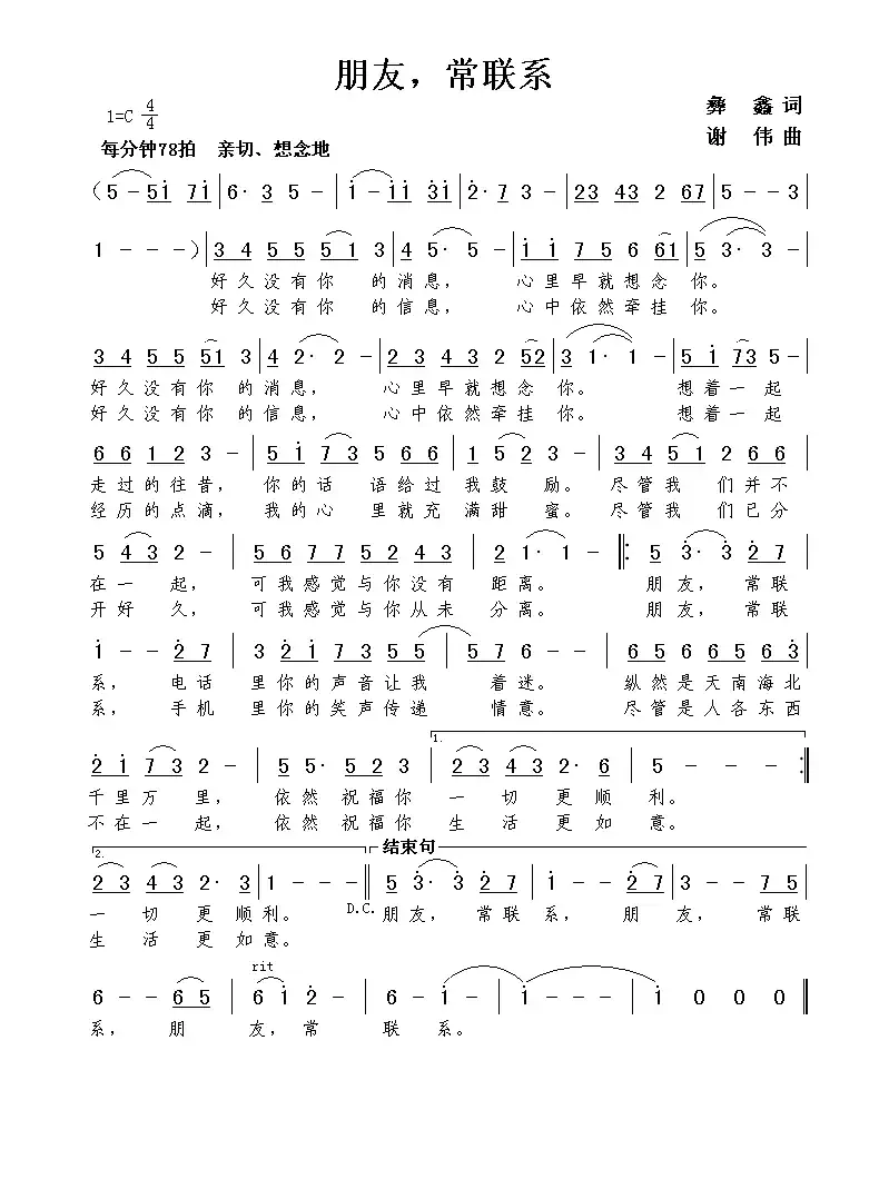 朋友，常联系