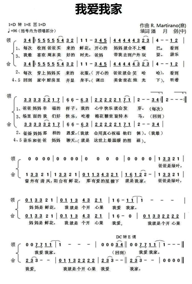 我爱我家（潘月剑填词）