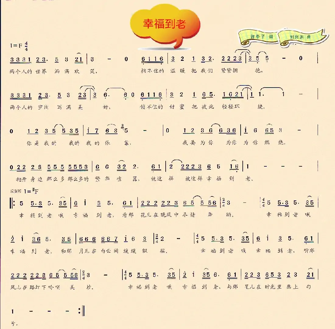 幸福到老