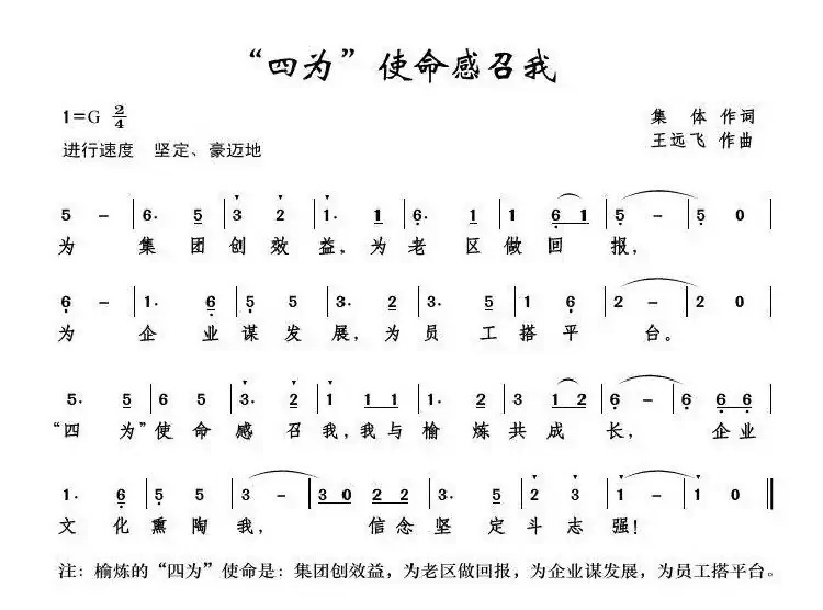 “四为”使命感召我