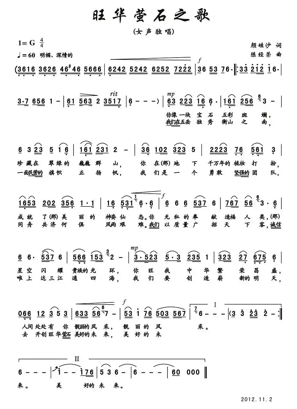 萤石之歌（又名：旺华萤石之歌）