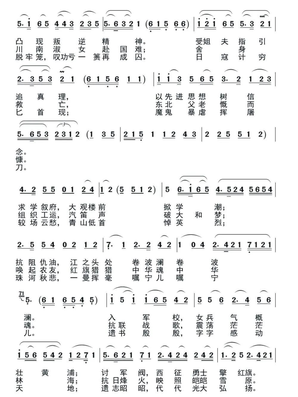 歌唱民族英雄赵一曼（四川清音表演唱）