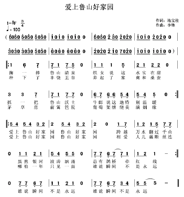 爱上鲁山好家园