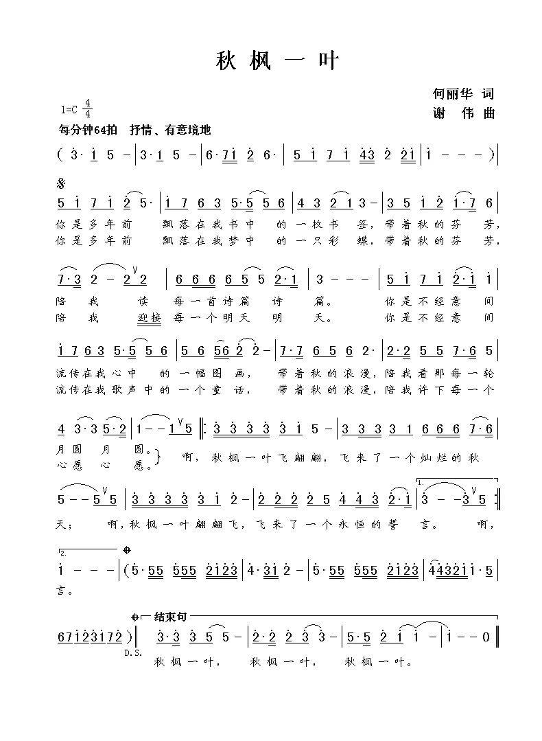 秋枫一叶