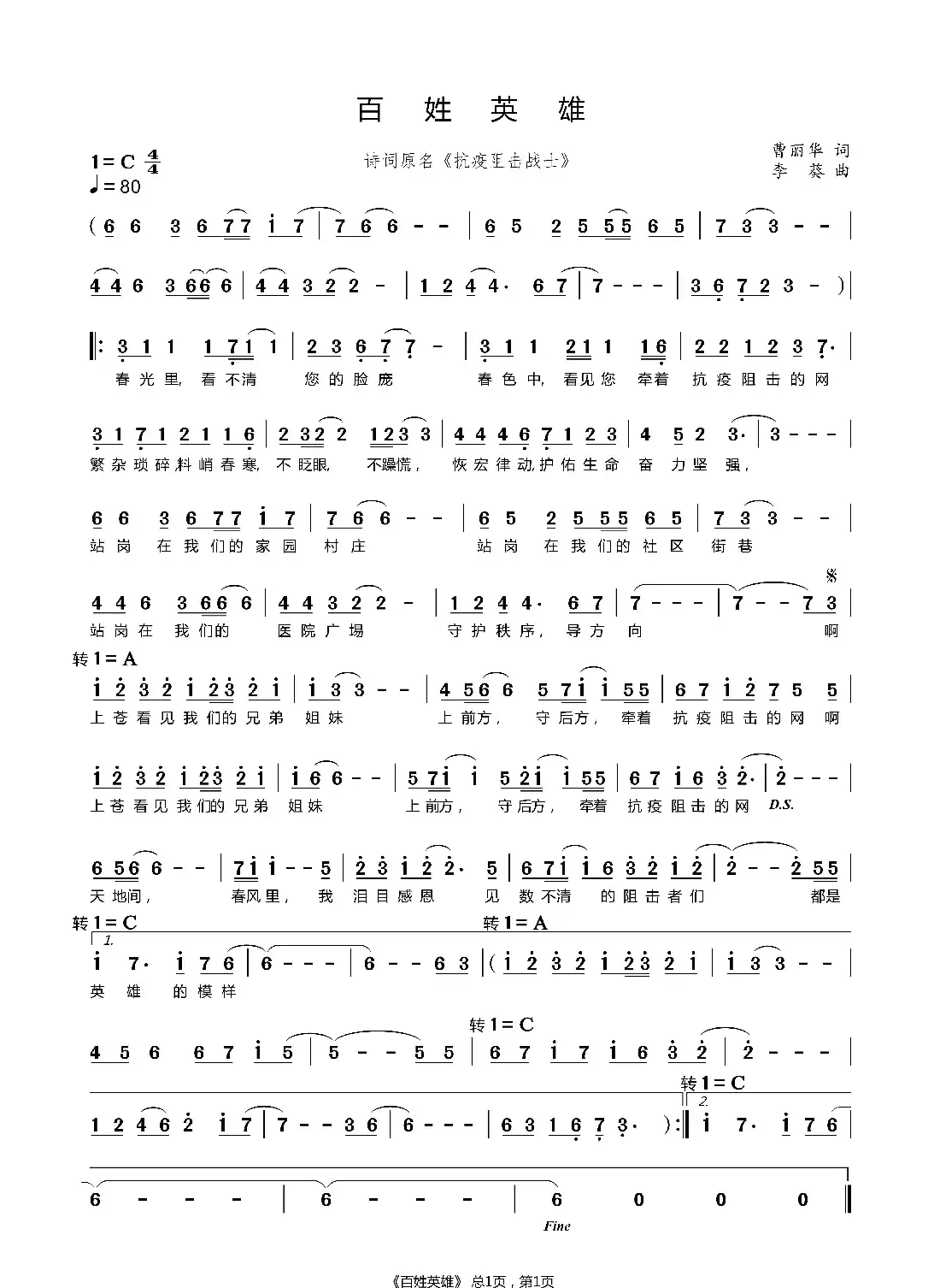 百姓英雄（为武汉加油）