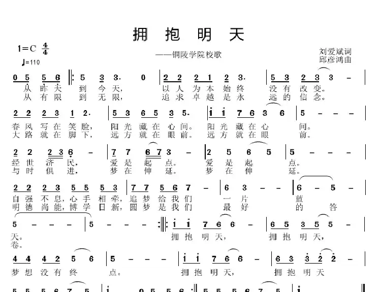 拥抱明天