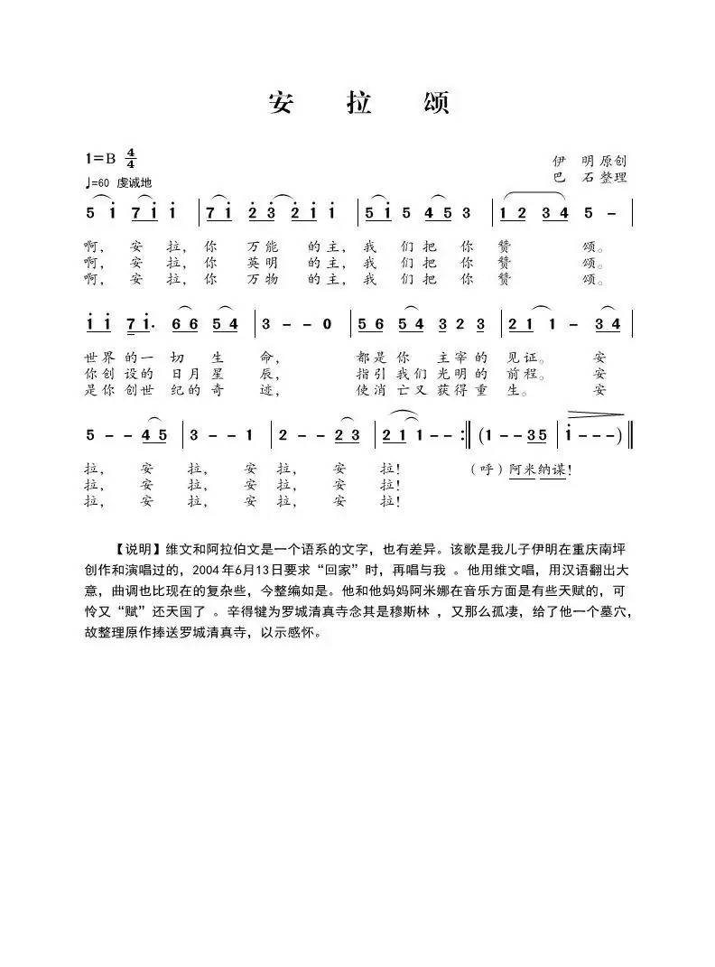 安拉颂