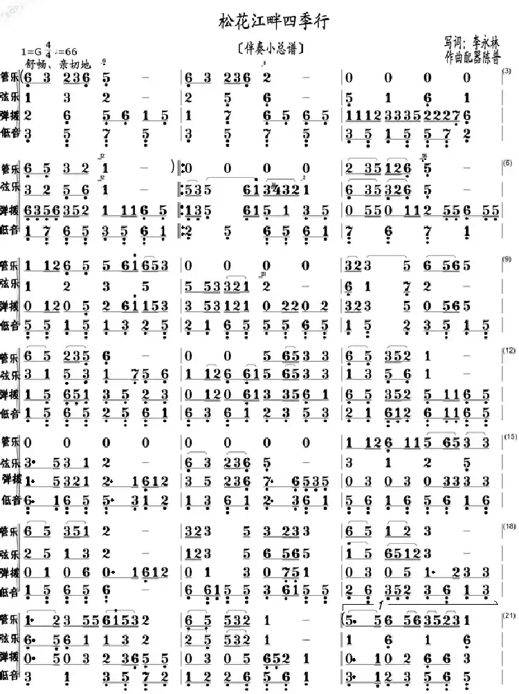 松花江畔四季行（伴奏小总谱）